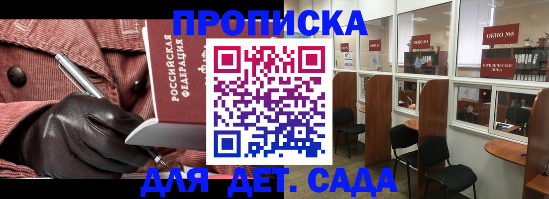 временная регистрация для всех в Томске