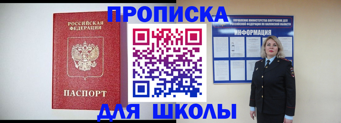 прописка от собственника в Томске