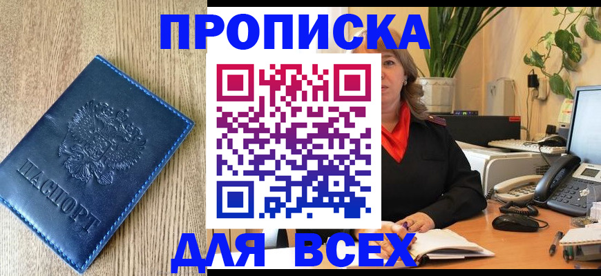 временная регистрация в квартире в Томске
