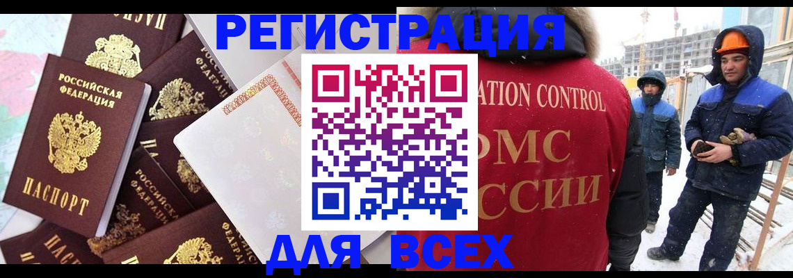 временная регистрация собственник в Томске