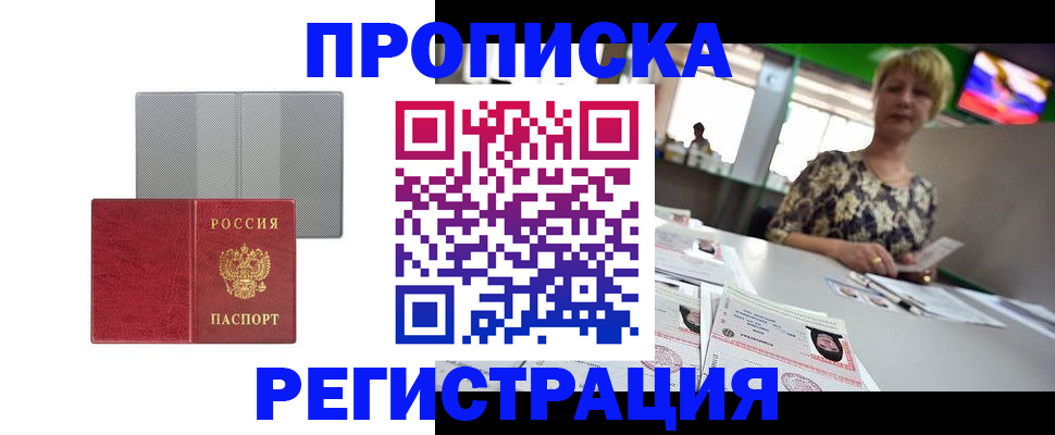 прописка иностранных граждан в Томске