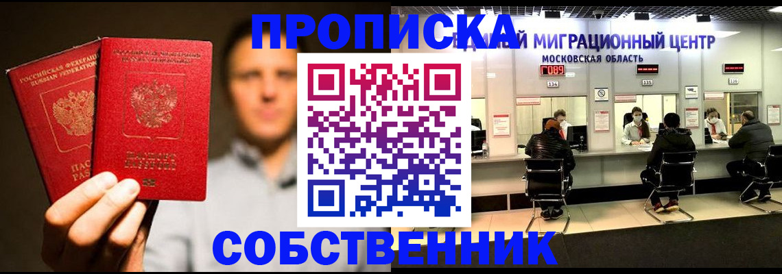 где прописаться в Томске